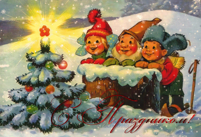 Счастливого Рождества, праздничная анимационная открытка gif (гиф), поздравление, ммс, смс для друзей, скачать поздравление бесплатно! скачать открытку бесплатно | 123ot
