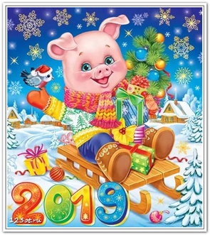 Год свиньи, кабана 2019! Свинья, поросенок, свинка, кабан! Красивые открытки, живые картинки с новым годом 2019! Открытка со свиньей, свинкой, поросенком! Красивое поздравление в стихах и прозе! (Красивое поздравление на whatsApp, viber, telegram! Скачать открытку онлайн для вк, одноклассники, фейсбук!) скачать открытку бесплатно | 123ot