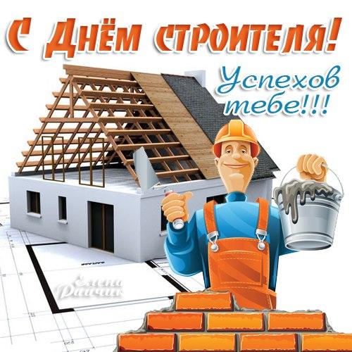 Krasivye Otkrytki Kartinki Na Den Stroitelya Chast 1 Aya