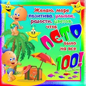 Открытка, картинка, 1 июня, первый день лета, первый летний день, поздравление, лето, пожелание. Открытки  Открытка, картинка, 1 июня, первый день лета, первый летний день, поздравление, лето, пожелание, прикольные малыши скачать бесплатно онлайн скачать открытку бесплатно | 123ot