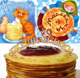 Открытка, картинка, Масленица. Открытки  Открытка, картинка, Масленица, поздравление, блины, кот скачать бесплатно онлайн скачать открытку бесплатно | 123ot