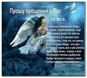 Открытка, картинка, Прощенное Воскресенье, русская традиция, ангел. Открытки  Открытка, картинка, Прощенное Воскресенье, русская традиция, ангел, небо, стихи скачать бесплатно онлайн скачать открытку бесплатно | 123ot