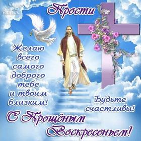 Открытка, картинка, Прощенное Воскресенье, русская традиция, небо. Открытки  Открытка, картинка, Прощенное Воскресенье, русская традиция, небо, облака, Иисус, крест скачать бесплатно онлайн скачать открытку бесплатно | 123ot