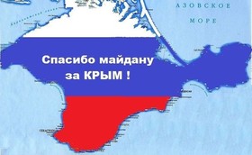 Спасибо майдану за Крым! скачать открытку бесплатно | 123ot