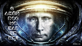 Поздравление от президента России Путина. скачать открытку бесплатно | 123ot