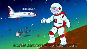 С днём авиации и космонавтики для детей! скачать открытку бесплатно | 123ot
