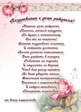 Красивая открытка с розами от коллектива женщине! скачать открытку бесплатно | 123ot