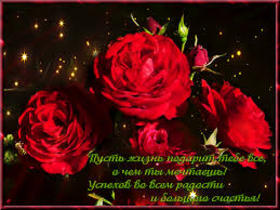 Открытка Успехов, я желаю тебе! Красные розы для Тебя! скачать открытку бесплатно | 123ot