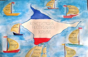 Детский рисунок на день конституции Крыма. скачать открытку бесплатно | 123ot