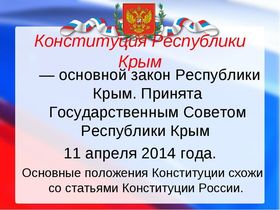 День Конституции Республики Крым скачать открытку бесплатно | 123ot