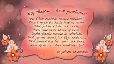 Открытка от родного коллектива в день рождения! скачать открытку бесплатно | 123ot