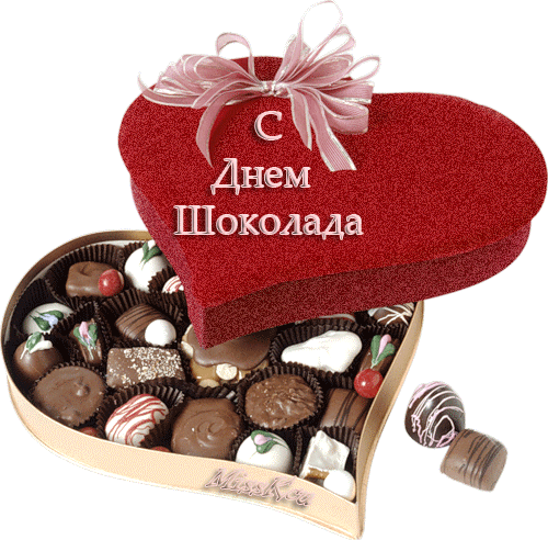 Открытка всемирный день шоколада! С праздником! Красное сердце. Шоколадная любовь. Сердечки. Открытка с поздравлением! Шоколад. Шоколадки. Вкусняшки. скачать открытку бесплатно | 123ot