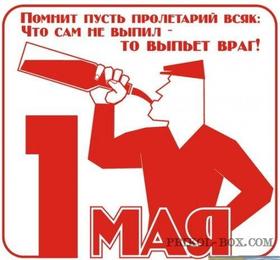 Открытка, плакат, 1 мая, Первомай, День весны и труда! Пролетарий СССР! скачать открытку бесплатно | 123ot