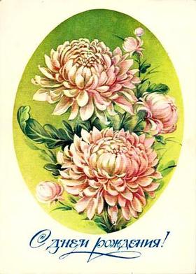 Ретро открытка на день рождения Цветы. Открытки  Ретро открытка на день рождения Цветы розовые скачать бесплатно онлайн скачать открытку бесплатно | 123ot