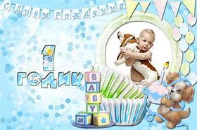 Открытка Поздравление с днем рождения мальчика. Открытки  Открытка Поздравление с днем рождения мальчика 1 годик скачать бесплатно онлайн скачать открытку бесплатно | 123ot