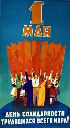 Открытка, СССР, ретро, 1 мая, Первомай, праздник, День международной солидарности трудящихся, флаги. скачать открытку бесплатно | 123ot