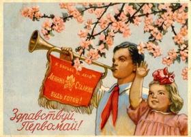 Открытка, картинка, ретро, 1 мая, Первомай, праздник, дети СССР. скачать открытку бесплатно | 123ot