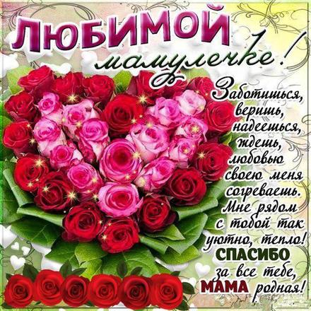 Красивая открытка, с днем рождения маме, поздравление, яркие цветы, розы. Открытки  Красивая открытка, с днем рождения маме, поздравление, яркие цветы, розы, стихи скачать бесплатно онлайн скачать открытку бесплатно | 123ot