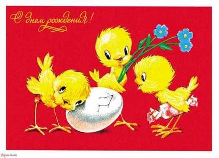 Детская открытка на день рождения цыплята. Открытки  Детская открытка на день рождения Милые цыплята скачать бесплатно онлайн скачать открытку бесплатно | 123ot