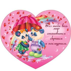 Открытка, 14 февраля, День всех влюбленных, любовь, сердце, мишка панда. Открытки  Открытка, 14 февраля, День всех влюбленных, любовь, сердце, мишка панда, зонтик скачать бесплатно онлайн скачать открытку бесплатно | 123ot