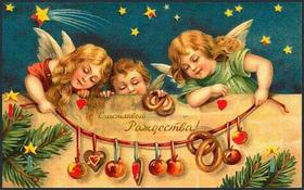 Открытка на Рождество Три ангела. Открытки  Открытка на Рождество Три ангелочка скачать бесплатно онлайн скачать открытку бесплатно | 123ot