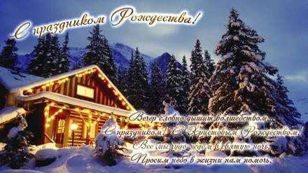 Рождественская открытка Сруб в лесу. Открытки  ёРождественская открытка Теплый дом из сруба в лесу скачать бесплатно онлайн скачать открытку бесплатно | 123ot