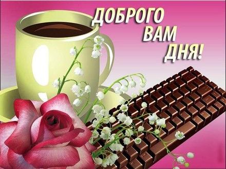 Открытка хорошего дня с кофе и розой! Клавиатура из шоколада! Доброго Вам дня! Пожелание хорошего дня! Отличного, прекрасного дня! скачать открытку бесплатно | 123ot