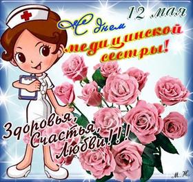 Открытка, картинка, день медсестры, поздравление, медсестра, 12 мая, цветы. Открытки  Открытка, картинка, день медсестры, поздравление, медсестра, 12 мая, цветы, букет скачать бесплатно онлайн скачать открытку бесплатно | 123ot