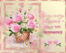 Открытка удачи! Корзина нежных роз для женщины! Замечательного дня! Пожелание удачи! скачать открытку бесплатно | 123ot