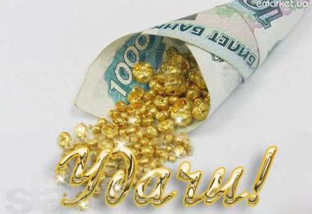 Открытка удачи! Богатого дня! Деньги, рубли, Тысяча рублей и золото. Пожелание удачи! скачать открытку бесплатно | 123ot