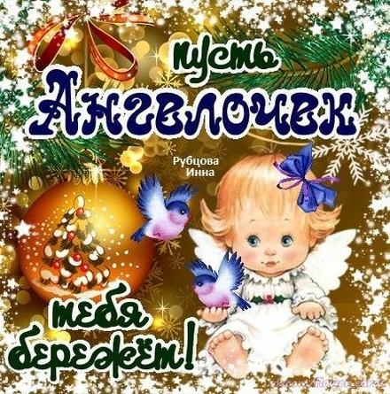 Красивая новогодняя рождественская открытка удачи! Ангелочек, ангел, ребенок, малыш, девочка-ангел! Пожелание удачи! скачать открытку бесплатно | 123ot