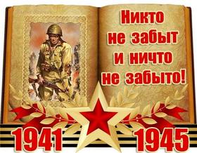 Открытка, никто не забыт, картинка на 9 мая, День Победы, поздравление с 9 мая! скачать открытку бесплатно | 123ot