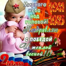 Открытка, картинка на 9 мая, День Победы, малыш, флаг России, поздравление с 9 мая! скачать открытку бесплатно | 123ot