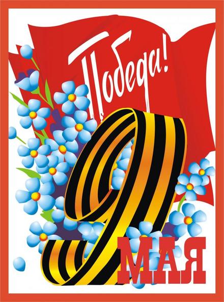 Открытка СССР, цветы, флаг, картинка на 9 мая, День Победы, поздравление с 9 мая! скачать открытку бесплатно | 123ot