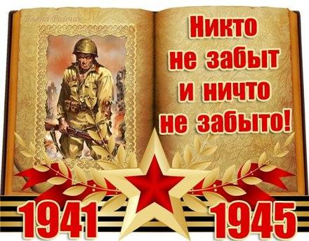 Открытка, никто не забыт, картинка на 9 мая, День Победы, поздравление с 9 мая! скачать открытку бесплатно | 123ot