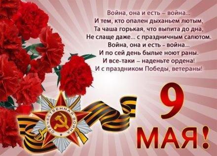 Открытка, КРАСНЫЕ ГВОЗДИКИ, картинка на 9 мая, стих на День Победы, поздравление с 9 мая! скачать открытку бесплатно | 123ot