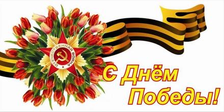 Открытка, тюльпаны, картинка на 9 мая, День Победы, поздравление с 9 мая! скачать открытку бесплатно | 123ot