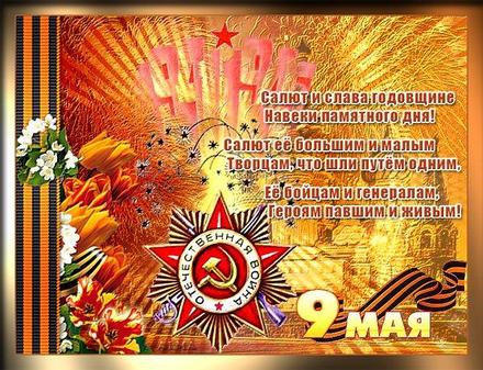 Открытка, картинка на 9 мая, День Победы, поздравление с 9 мая! Звезда! скачать открытку бесплатно | 123ot