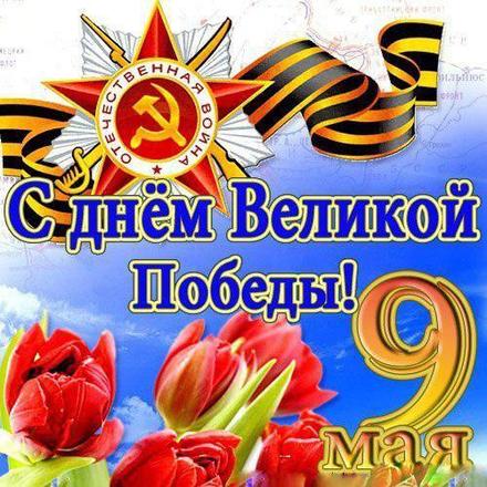 Открытка, картинка на 9 мая, звезда, цветы, День Победы, поздравление с 9 мая! скачать открытку бесплатно | 123ot