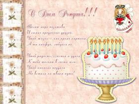 Открытка на день рождения! Поздравляю с Днём Рождения! Торт и свечи! скачать открытку бесплатно | 123ot