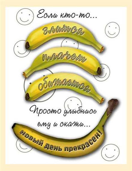 Открытка улыбнись, улыбайся, для Тебя, где твоя улыбка! Бананы! Бананчики! скачать открытку бесплатно | 123ot
